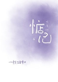 聽説你惦記我
