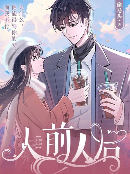 《人前人后(出书版)》