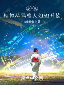 《東京:模擬從隔壁大姐姐開始》