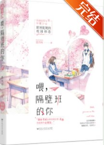 《喂,隔壁班的你/特殊佔有》