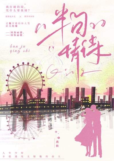 半句情詩