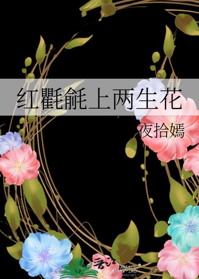 《紅氍毹上兩生花》
