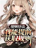《規則怪談:這個寢室有億點點恐怖》