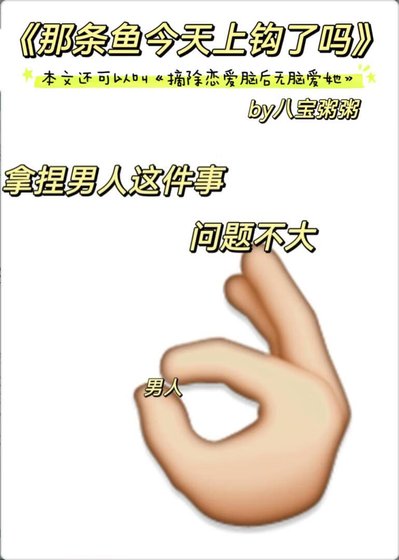 《咬鈎/那條魚今天上鈎了嗎》