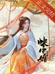 《帳中婚》