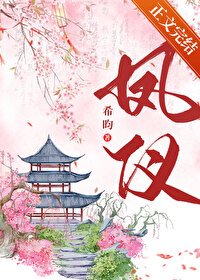 《鳳儀》