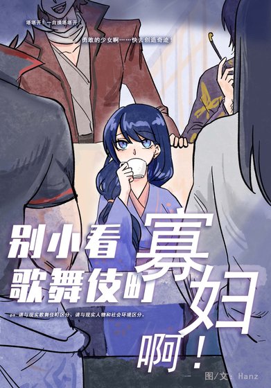 （銀魂同人）別小看歌舞伎町寡婦啊！