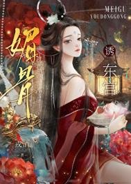 《錯撩後被禁慾皇子獨佔》