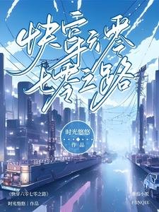 《快穿六零七零之路》
