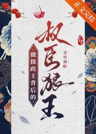 《做攝政王背後的權臣狼王》