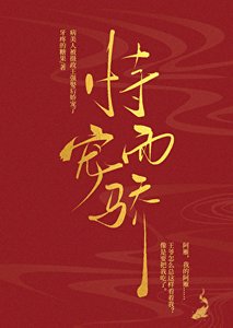 《病美人被攝政王強娶後嬌寵了/恃寵而驕》
