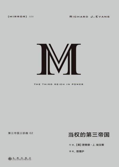 當權的第三帝國（出版書）
