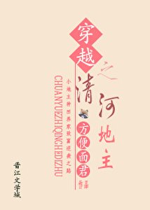 穿越之清河地主