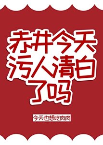 (柯南同人)赤井今天污人清白了嗎