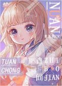 《暖暖的團寵直播間》