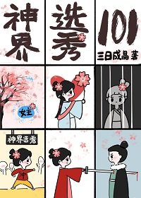 上岸第一劍，先捅意中人/仙界考公指南