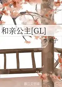 和親公主