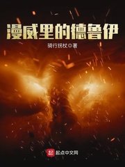 《(漫威同人)漫威裏的德魯伊》