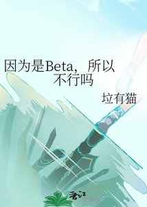 因為是Beta,所以不行嗎