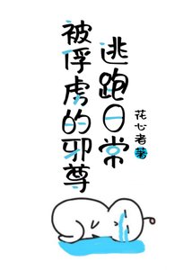 《師父讓我鎮壓我心中明月gb/被俘虜的邪尊逃跑日常》