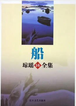 船（出版書）