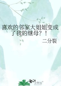 《喜歡的鄰家大姐姐變成了我的繼母?!》