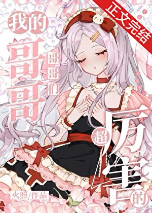 （綜漫同人）我的哥哥們超厲害的