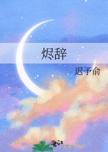 《燼辭》