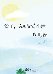 《公子,AA授受不親》