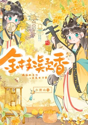 《金枝凝香》