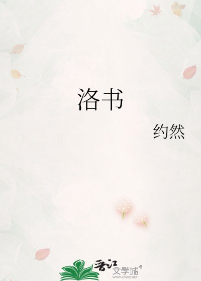 洛書
