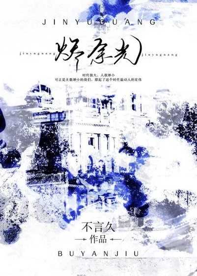 燼餘光