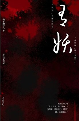 有妖