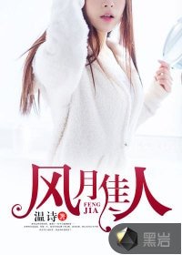 《風月佳人》