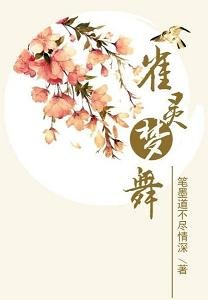 雀灵梦舞(GL)