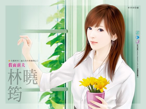 假面前夫（金玉其外黑寡妇之二）