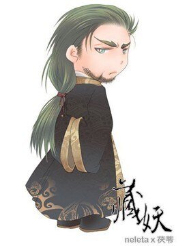 藏妖（出書版）