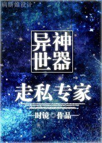 《異世神器走私專家/道場》