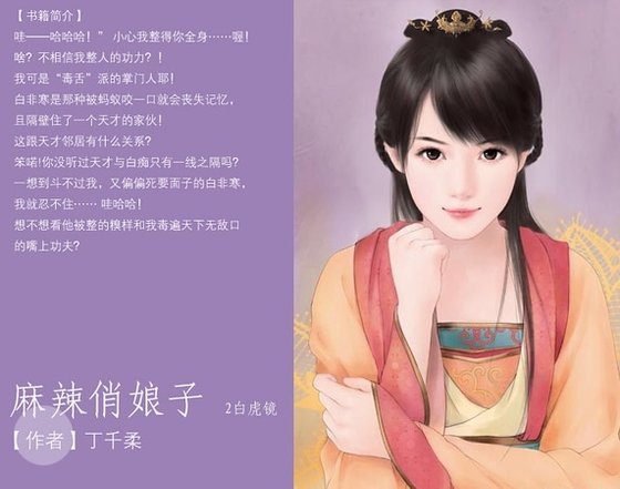 麻辣俏娘子（鳳凰傳奇之三）