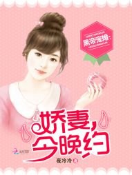 《黑帝宠婚:娇妻,今晚约》