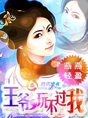 《兒子裝瘋孃親賣傻:王爺玩不過我》
