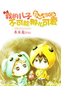 （BG/神探夏洛克同人）sherlock我的兒子不可能那麼可愛